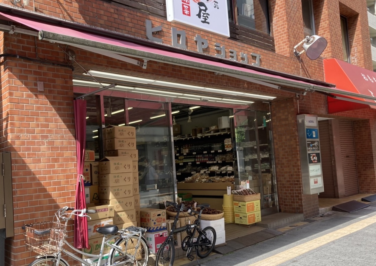 ヒロヤショップ」 三鷹中央通り商店街に行こう！ | 三鷹中央通り商店会